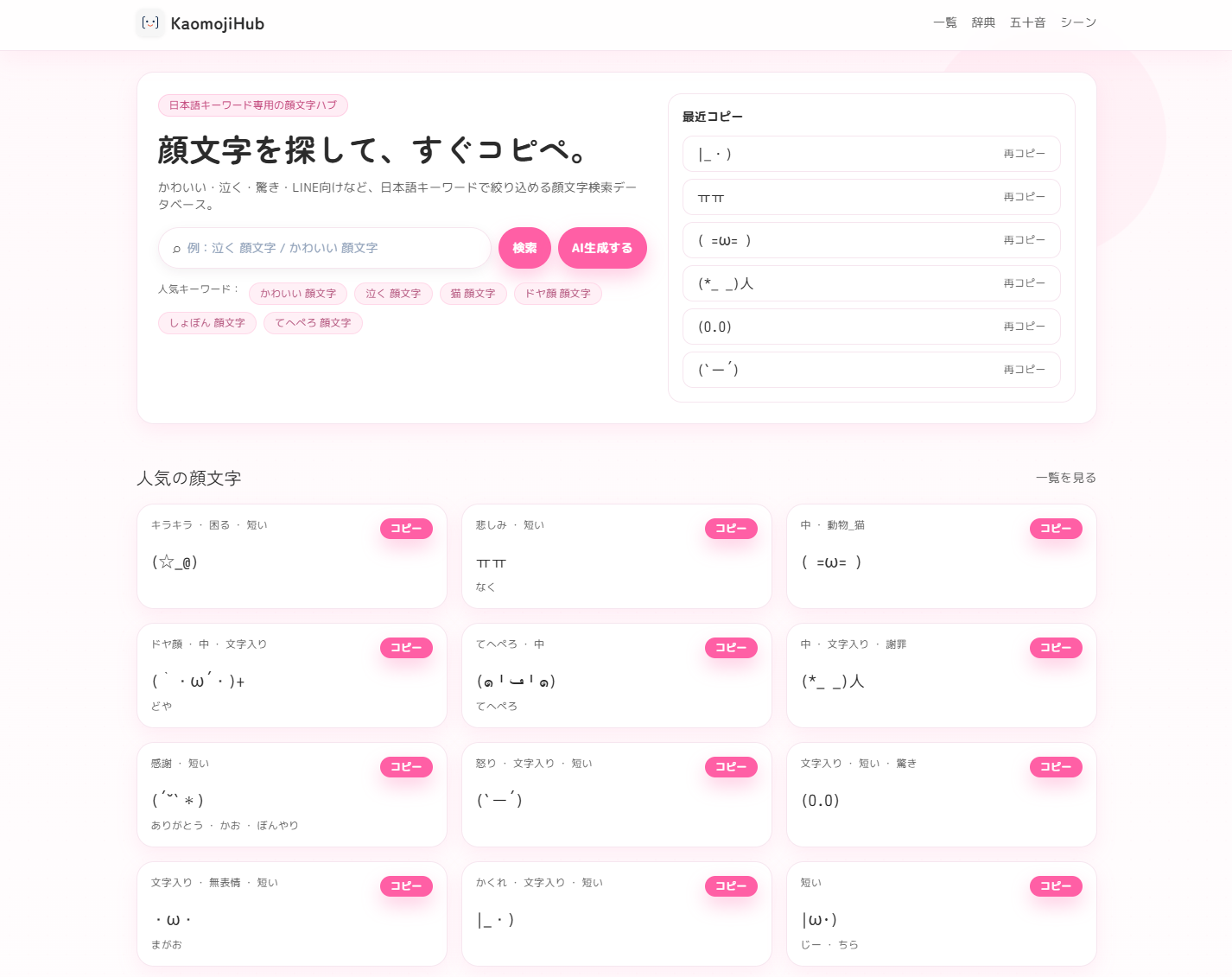 KaomojiHub - Product Image